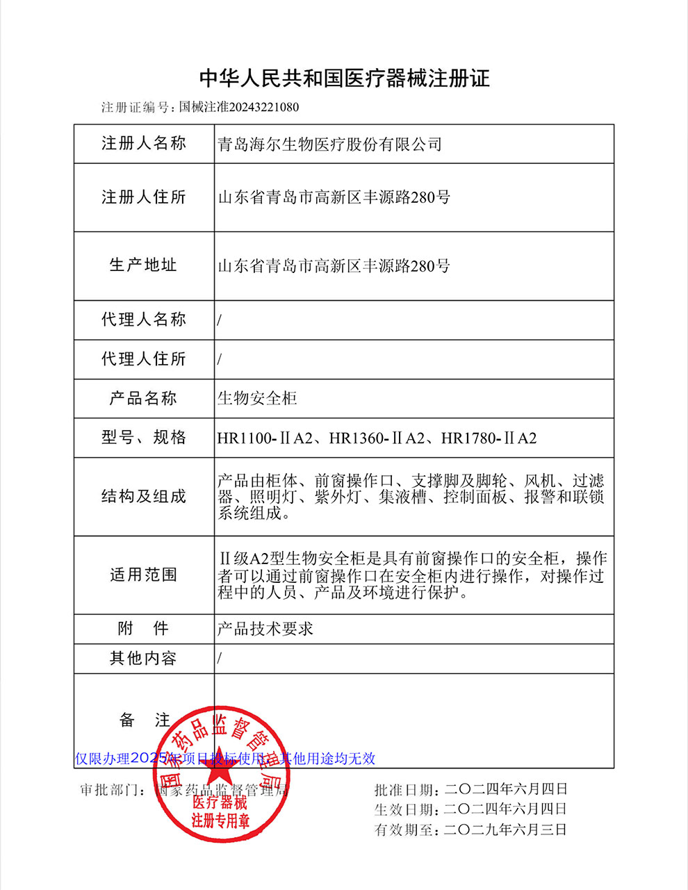 202510-HR1100、1360、1780、1530、1980-IIA2注冊(cè)證-1.jpg