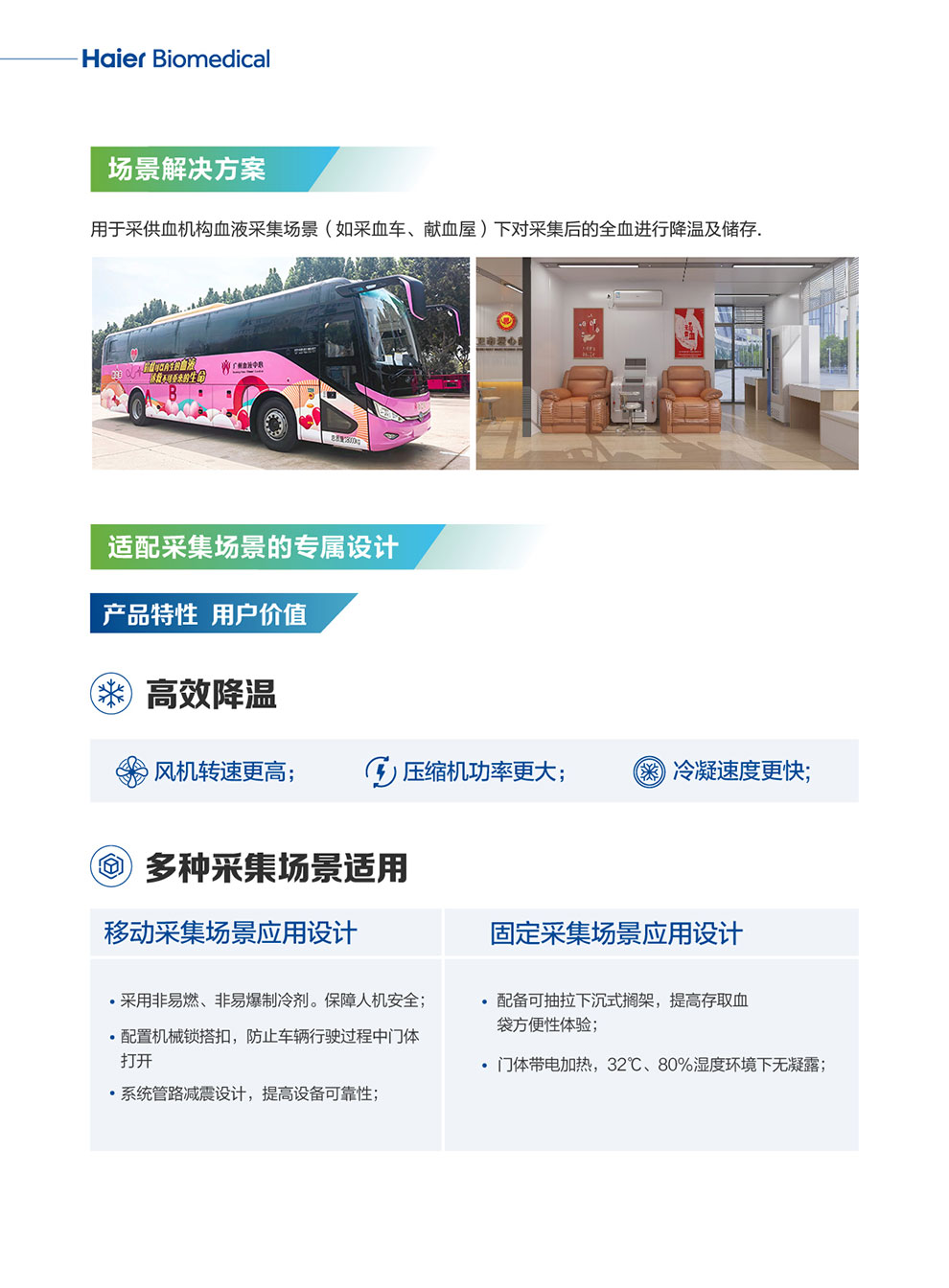 HXC-279V醫(yī)用血液冷藏箱彩頁(yè)2.jpg