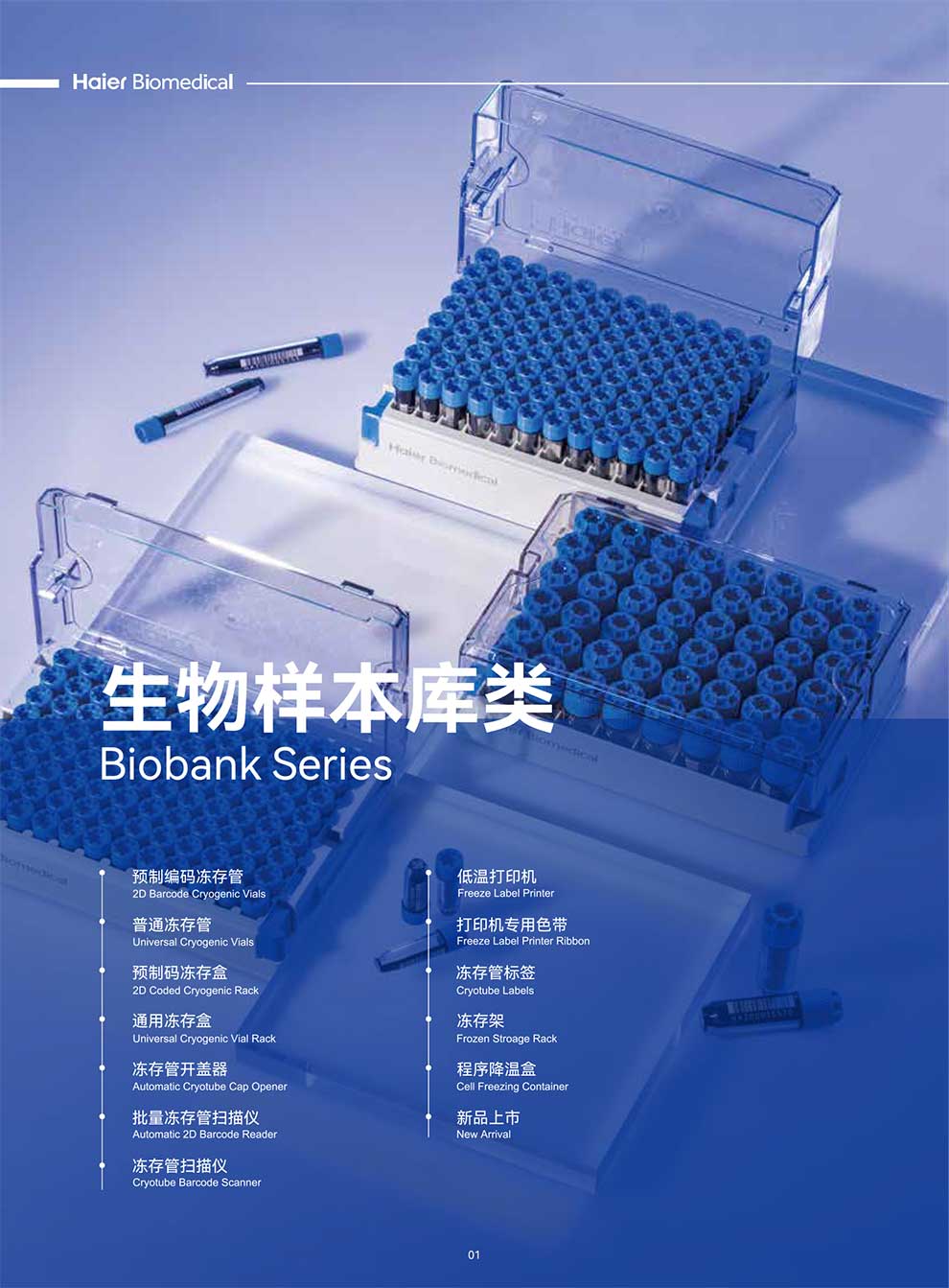 生物樣本庫(kù)類-彩0.jpg