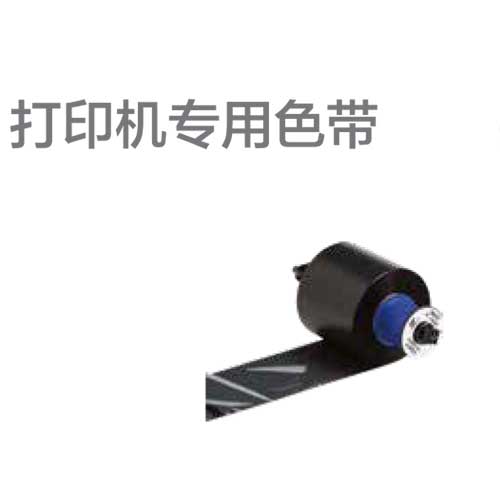 打印機(jī)專用色帶-圖.jpg