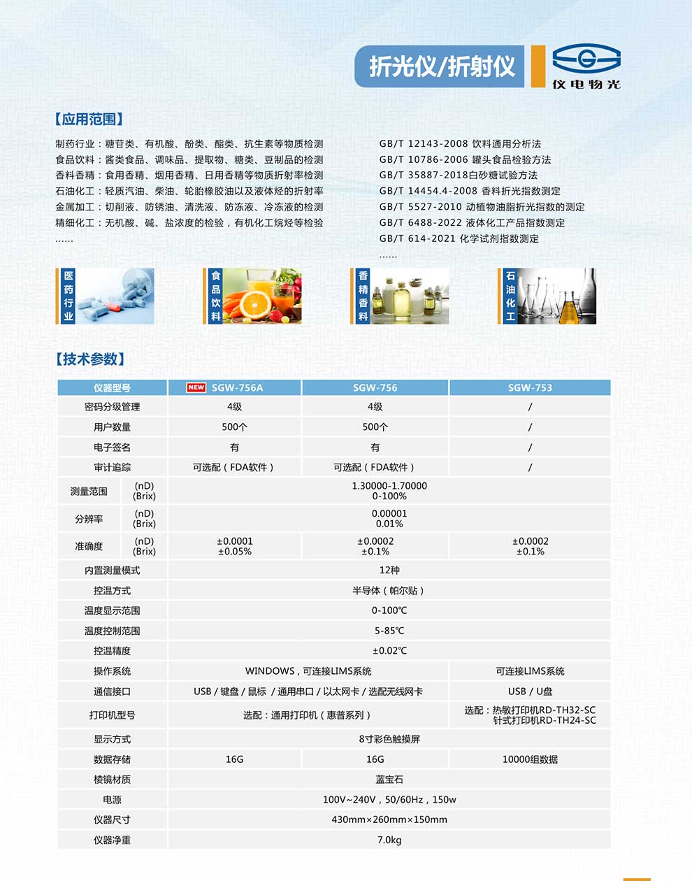 SGW-756-756A-753-彩2.jpg