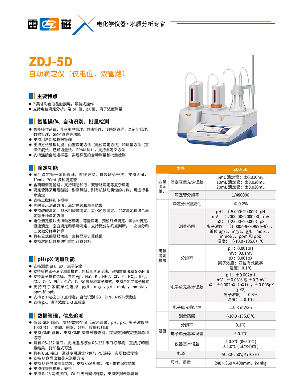 ZDJ-5D（僅電位雙管路）-彩.jpg