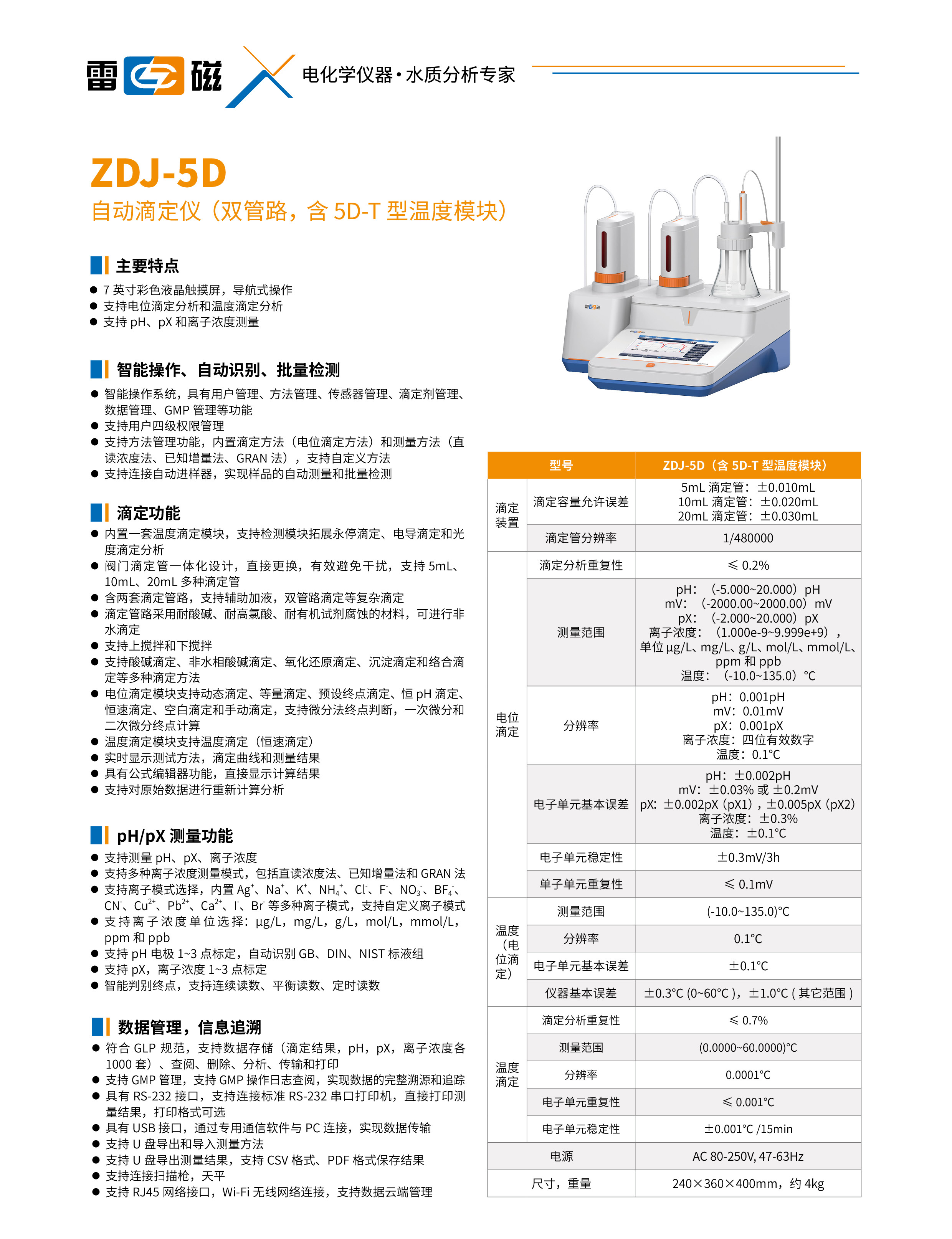 ZDJ-5D（含5D-T雙管路）-彩.jpg