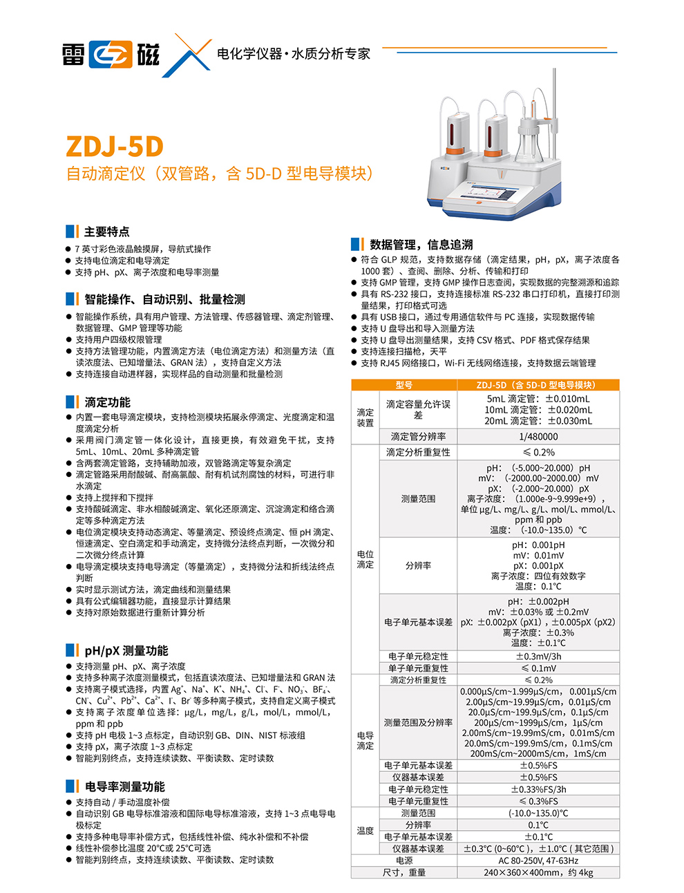 ZDJ-5D（含5D-D雙管路）-彩.jpg