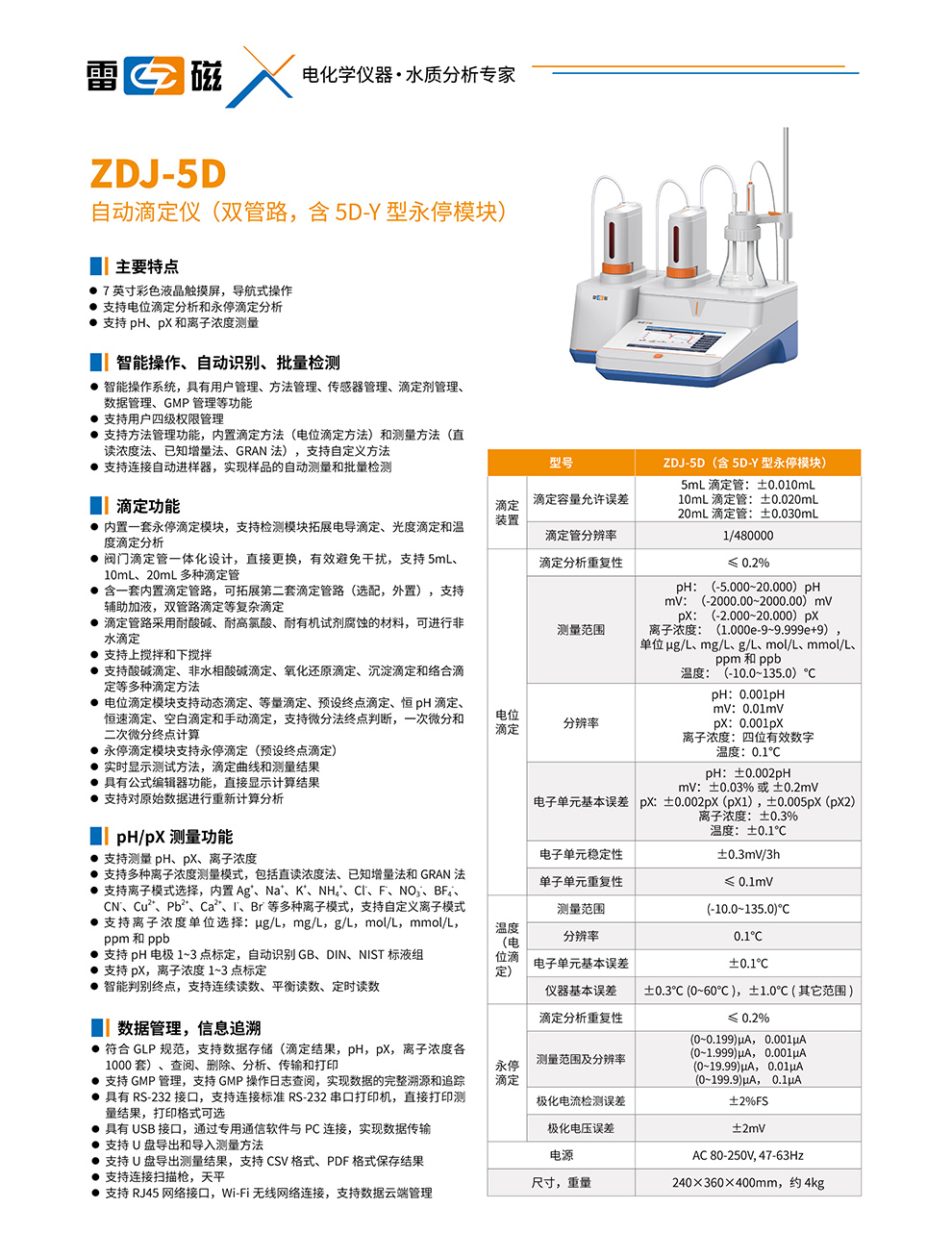 ZDJ-5D（含5D-Y雙管路）-彩.jpg