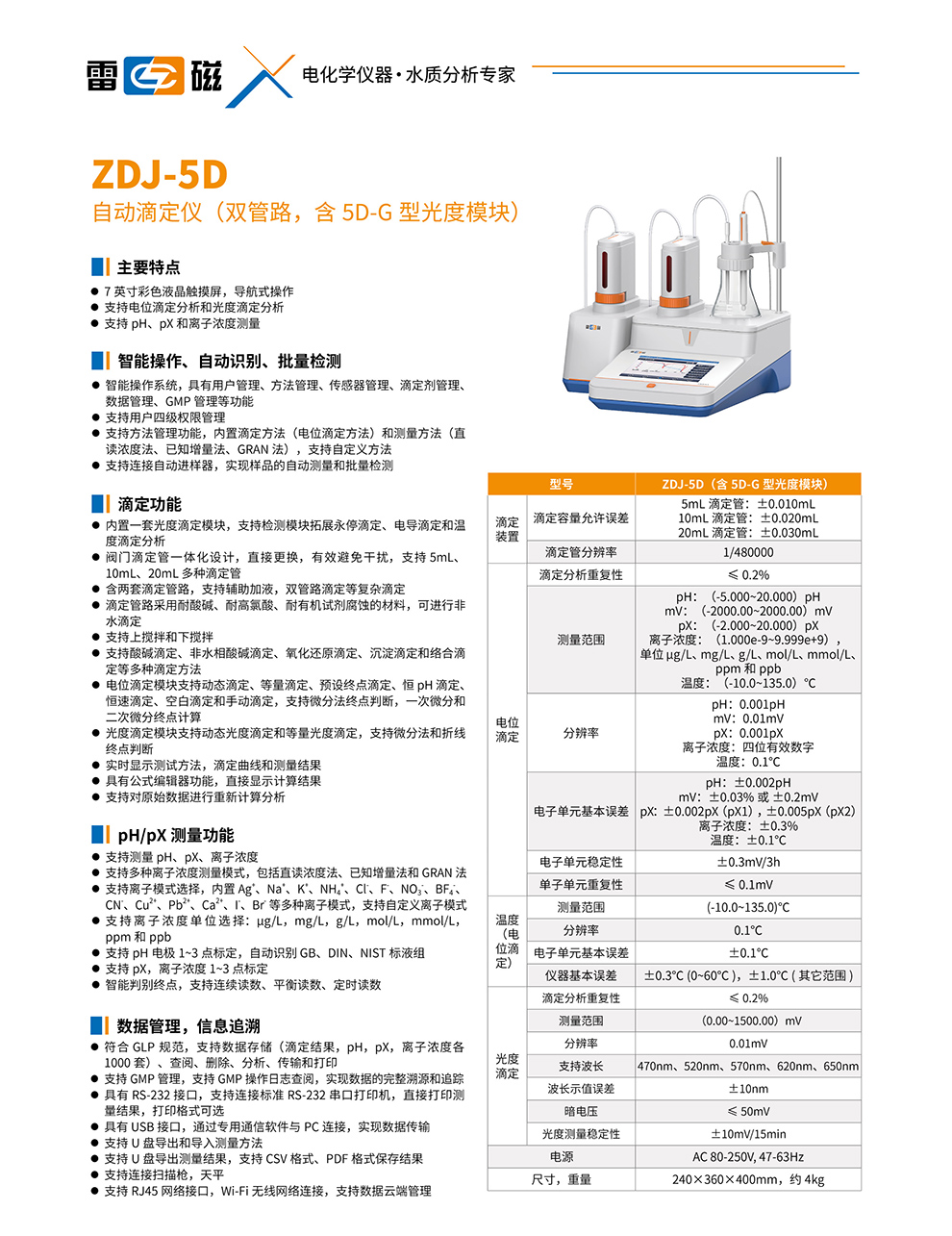 ZDJ-5D（含5D-G雙管路）-彩.jpg
