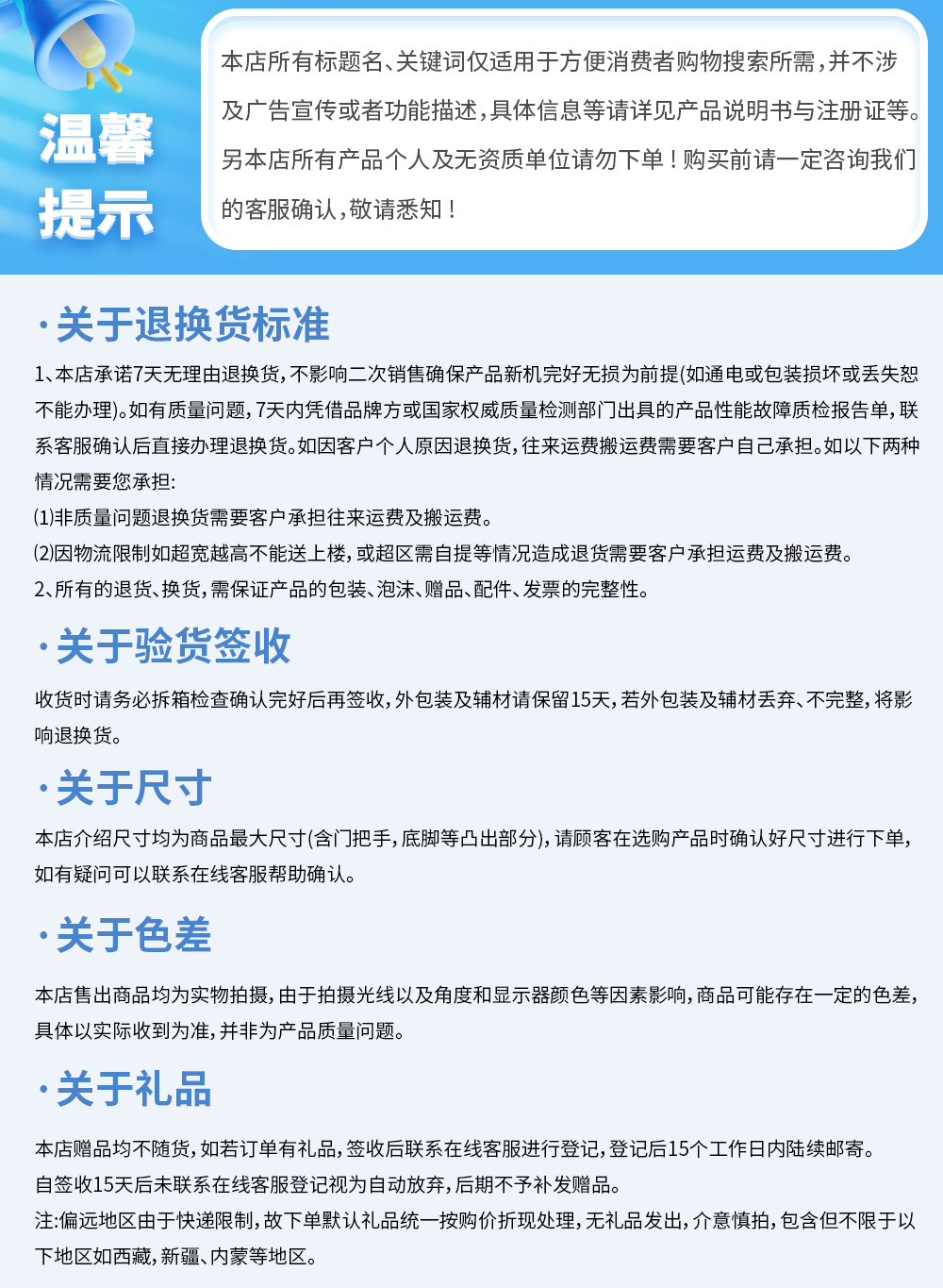 08-淘寶頁尾溫馨提示-1000.jpg